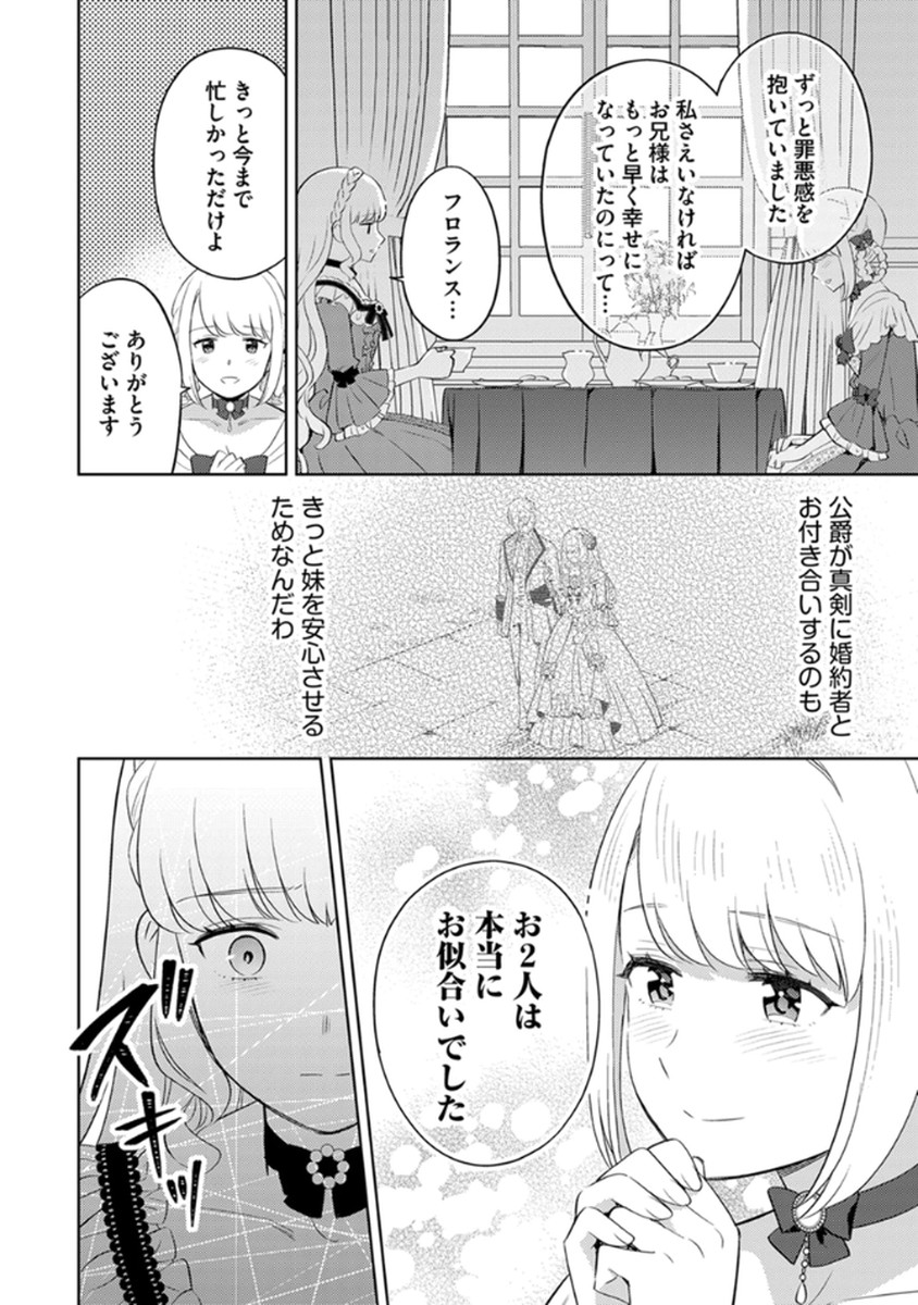 Migawari Hakushaku Reijou Dakeredo, Konyakusha Dairi wa Gokanben! - Chapter 7 - Page 22