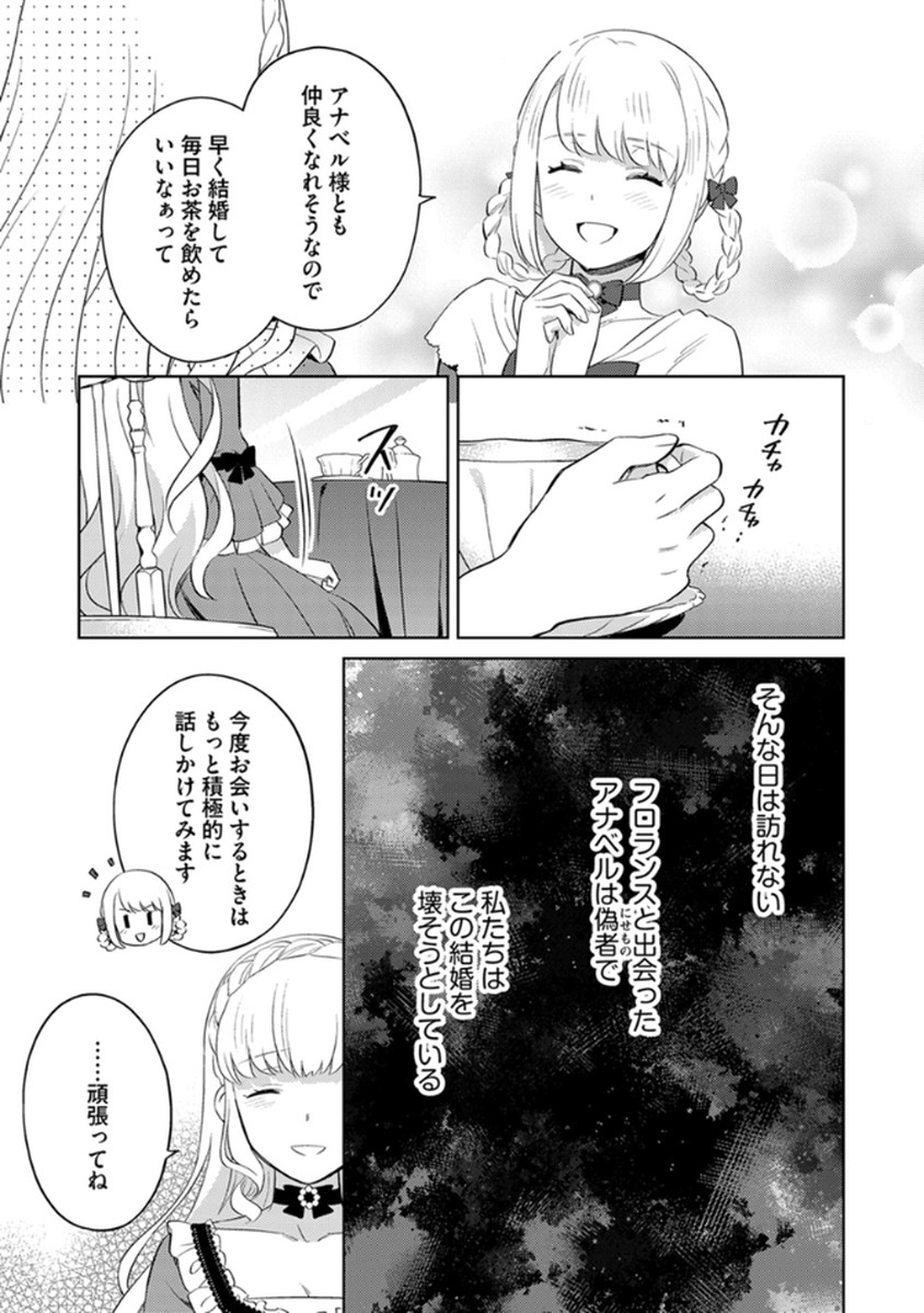 Migawari Hakushaku Reijou Dakeredo, Konyakusha Dairi wa Gokanben! - Chapter 7 - Page 23