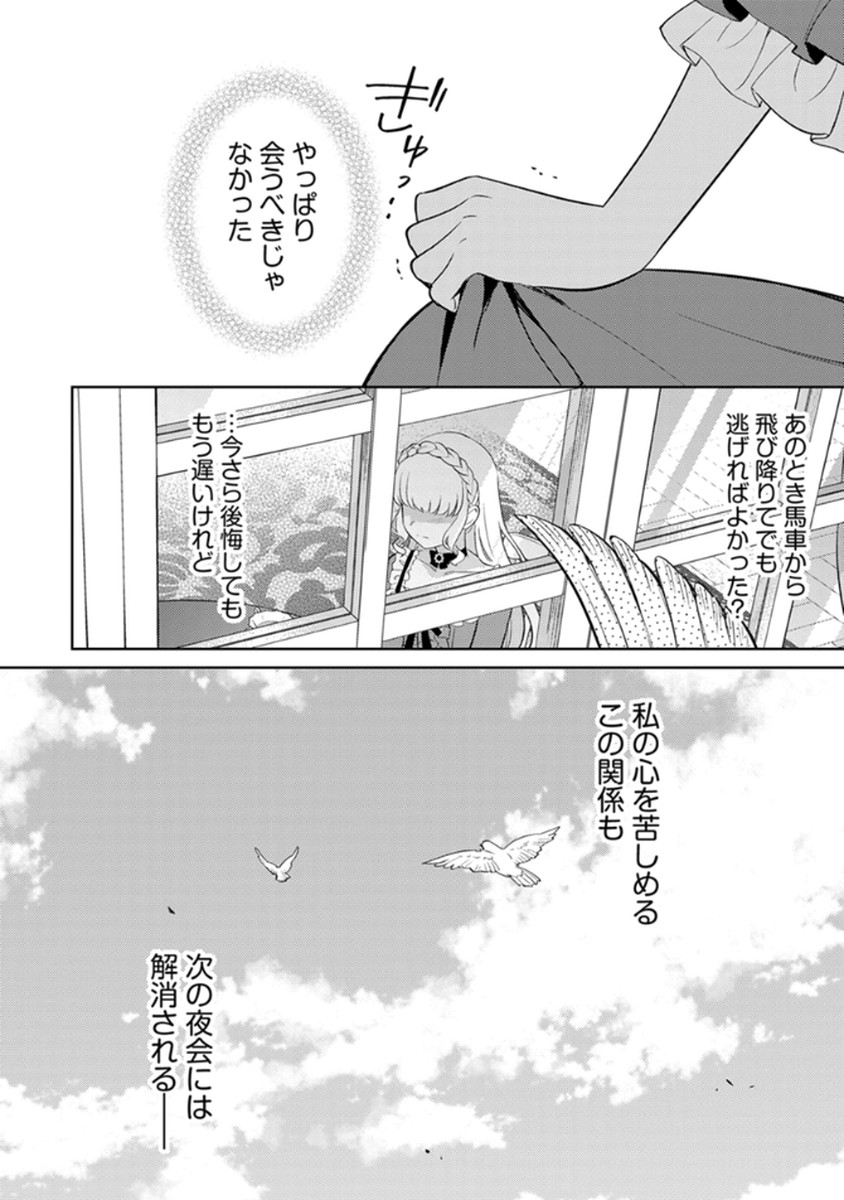 Migawari Hakushaku Reijou Dakeredo, Konyakusha Dairi wa Gokanben! - Chapter 7 - Page 24