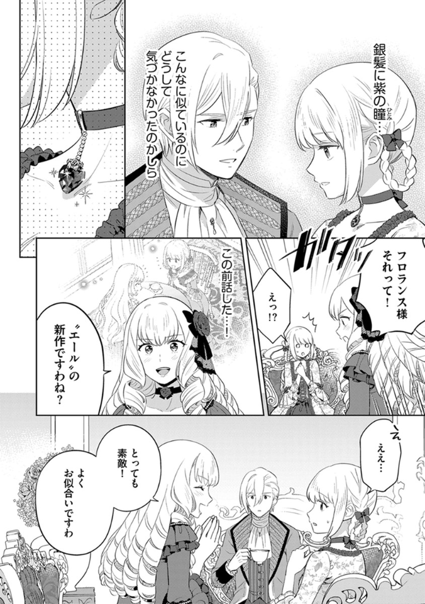Migawari Hakushaku Reijou Dakeredo, Konyakusha Dairi wa Gokanben! - Chapter 7 - Page 4
