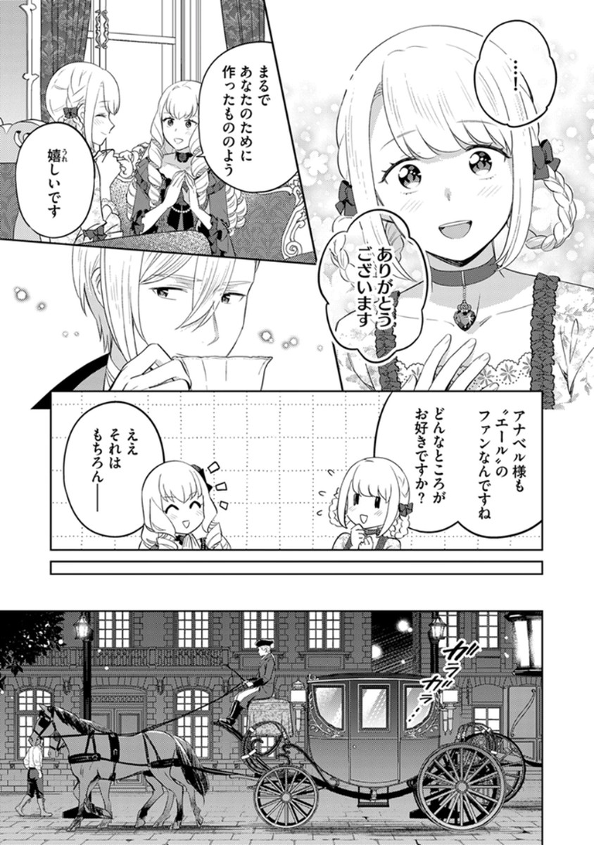Migawari Hakushaku Reijou Dakeredo, Konyakusha Dairi wa Gokanben! - Chapter 7 - Page 5