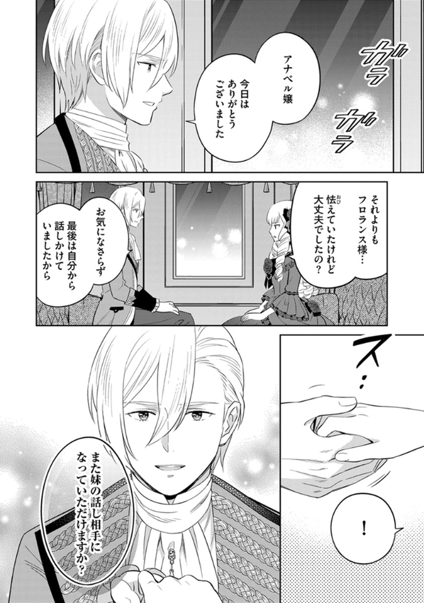 Migawari Hakushaku Reijou Dakeredo, Konyakusha Dairi wa Gokanben! - Chapter 7 - Page 6