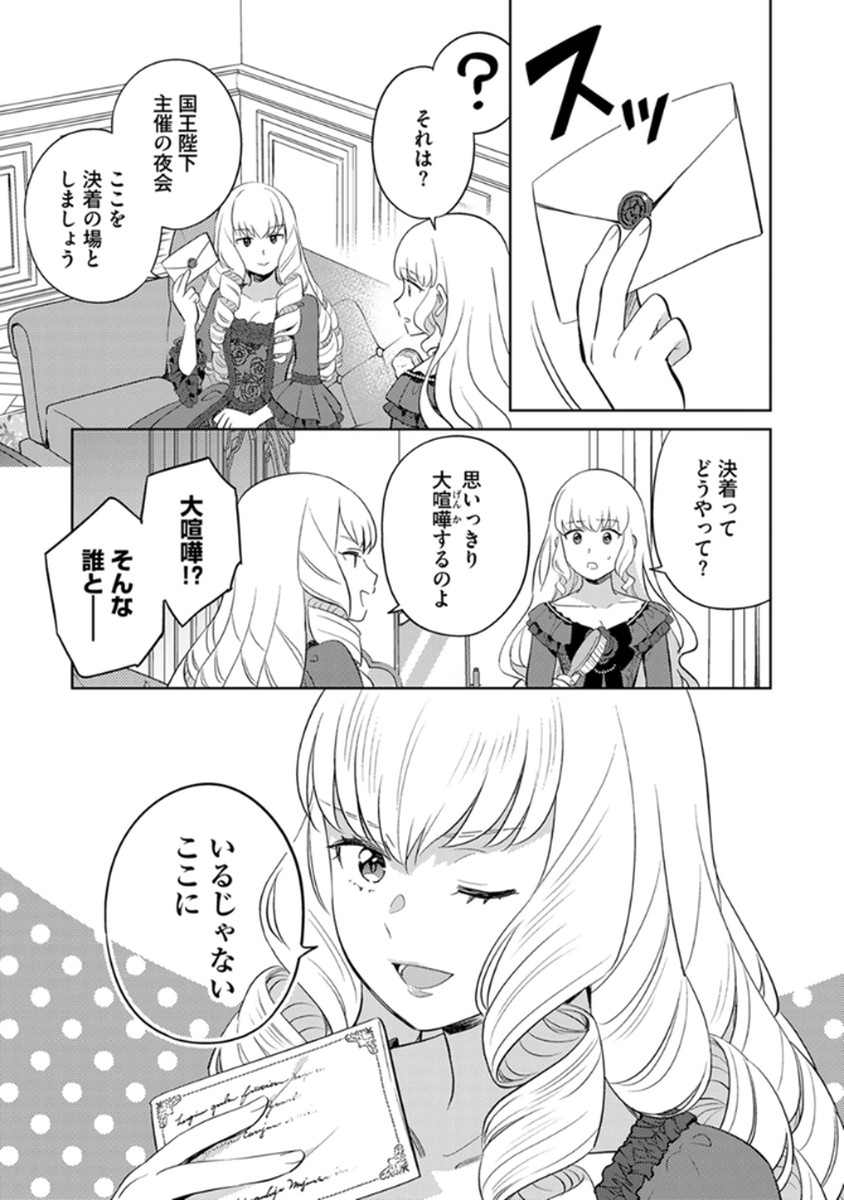 Migawari Hakushaku Reijou Dakeredo, Konyakusha Dairi wa Gokanben! - Chapter 7 - Page 9