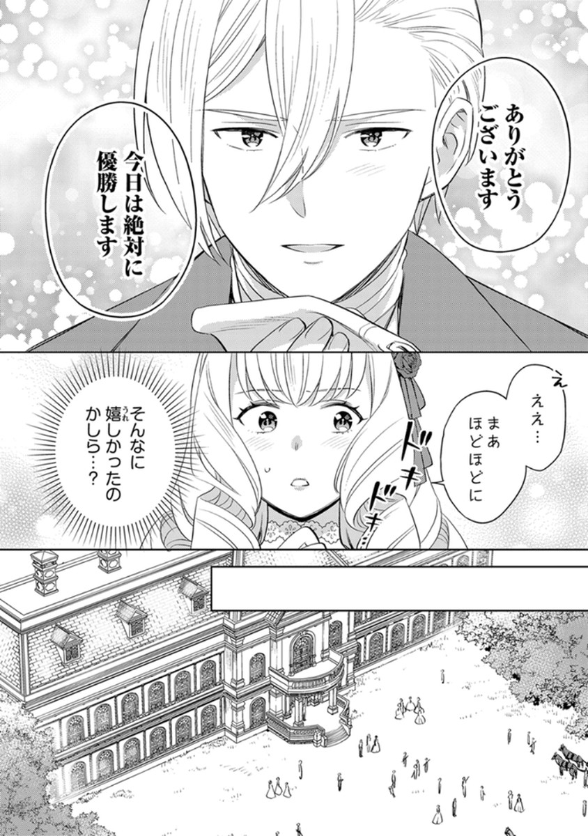Migawari Hakushaku Reijou Dakeredo, Konyakusha Dairi wa Gokanben! - Chapter 8 - Page 10