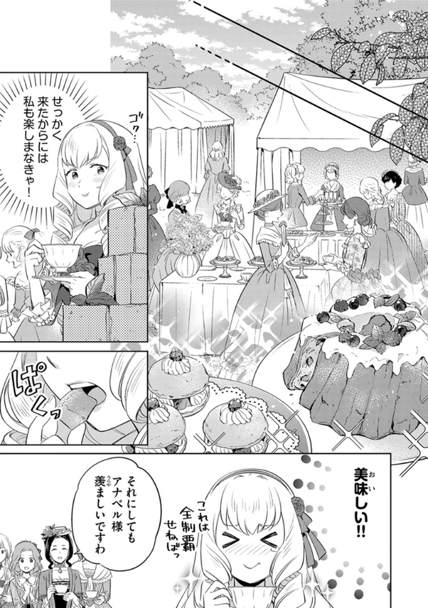 Migawari Hakushaku Reijou Dakeredo, Konyakusha Dairi wa Gokanben! - Chapter 8 - Page 13