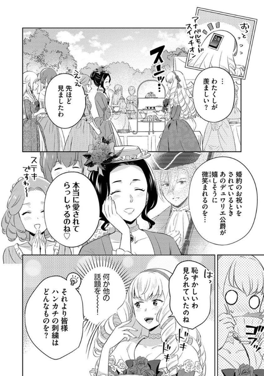 Migawari Hakushaku Reijou Dakeredo, Konyakusha Dairi wa Gokanben! - Chapter 8 - Page 14