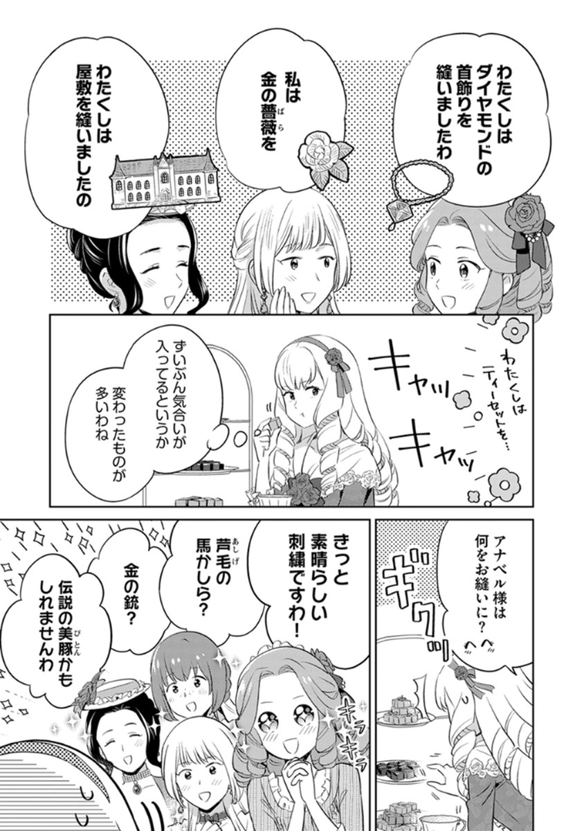 Migawari Hakushaku Reijou Dakeredo, Konyakusha Dairi wa Gokanben! - Chapter 8 - Page 15