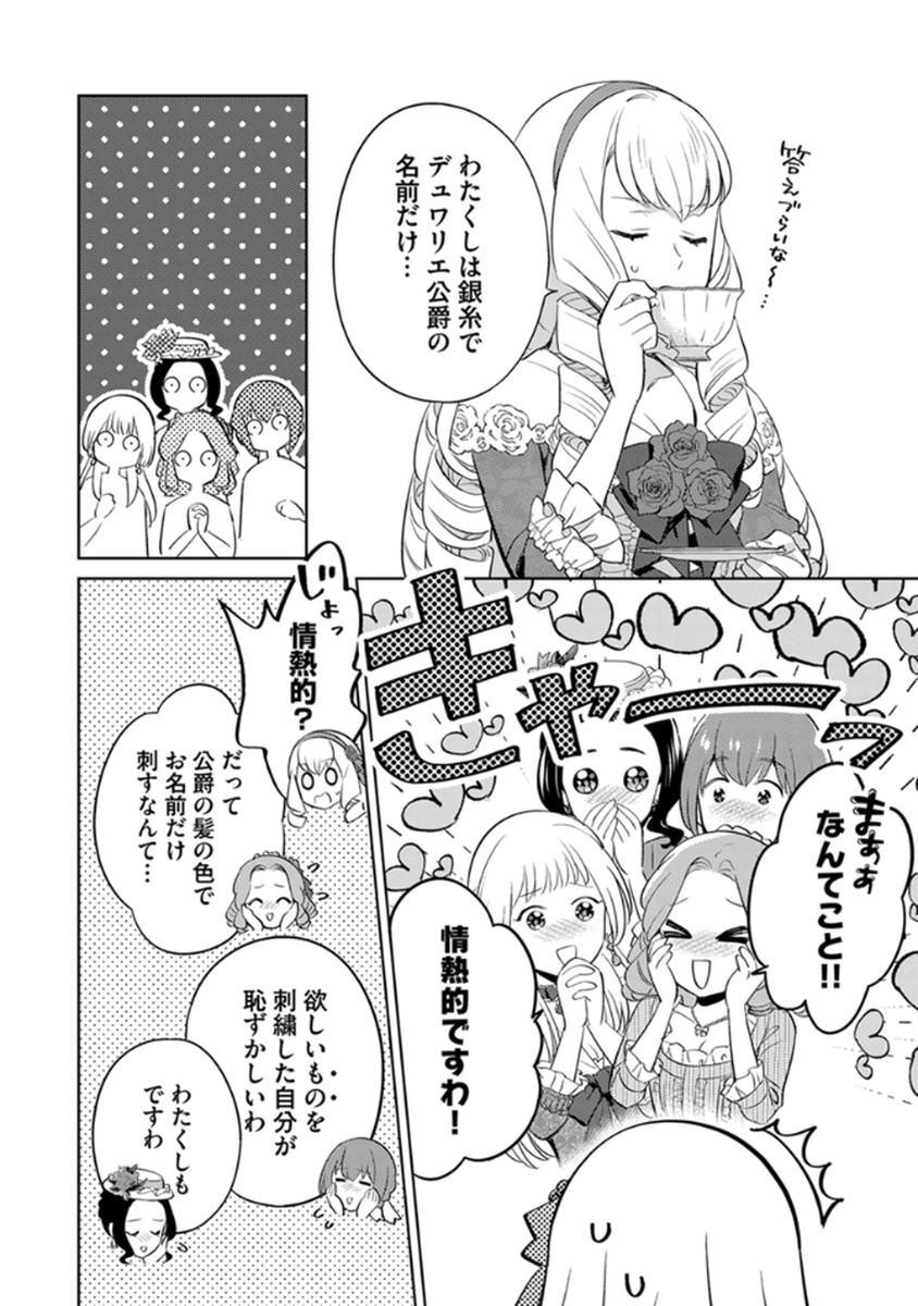 Migawari Hakushaku Reijou Dakeredo, Konyakusha Dairi wa Gokanben! - Chapter 8 - Page 16