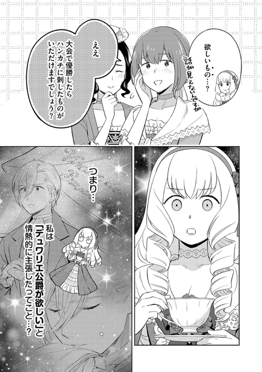 Migawari Hakushaku Reijou Dakeredo, Konyakusha Dairi wa Gokanben! - Chapter 8 - Page 17