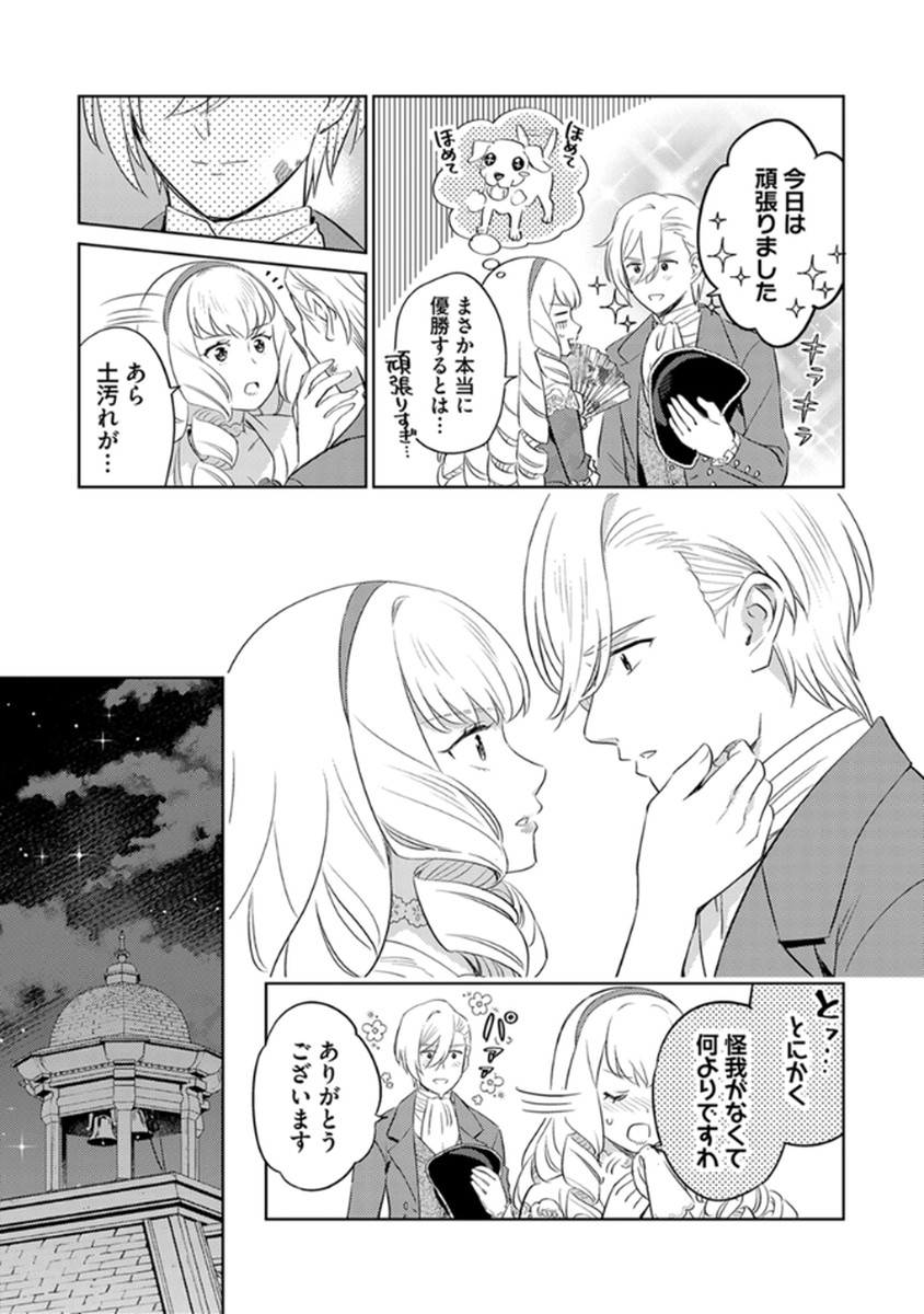 Migawari Hakushaku Reijou Dakeredo, Konyakusha Dairi wa Gokanben! - Chapter 8 - Page 21