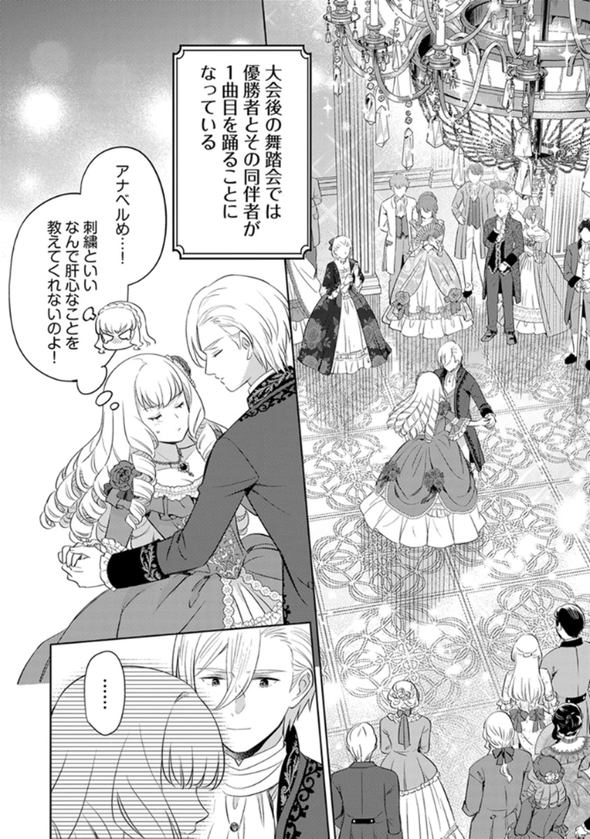 Migawari Hakushaku Reijou Dakeredo, Konyakusha Dairi wa Gokanben! - Chapter 8 - Page 22