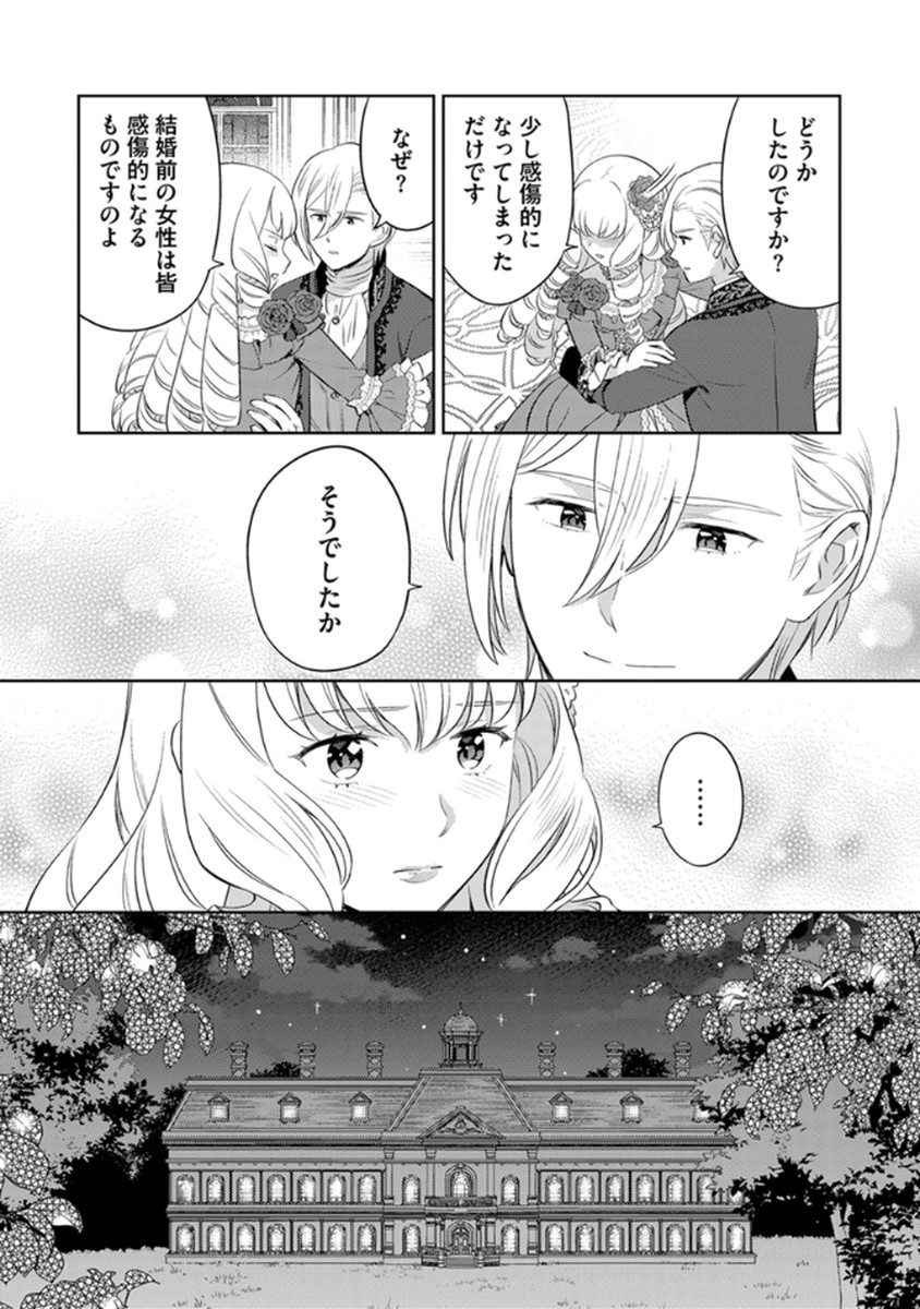 Migawari Hakushaku Reijou Dakeredo, Konyakusha Dairi wa Gokanben! - Chapter 8 - Page 24