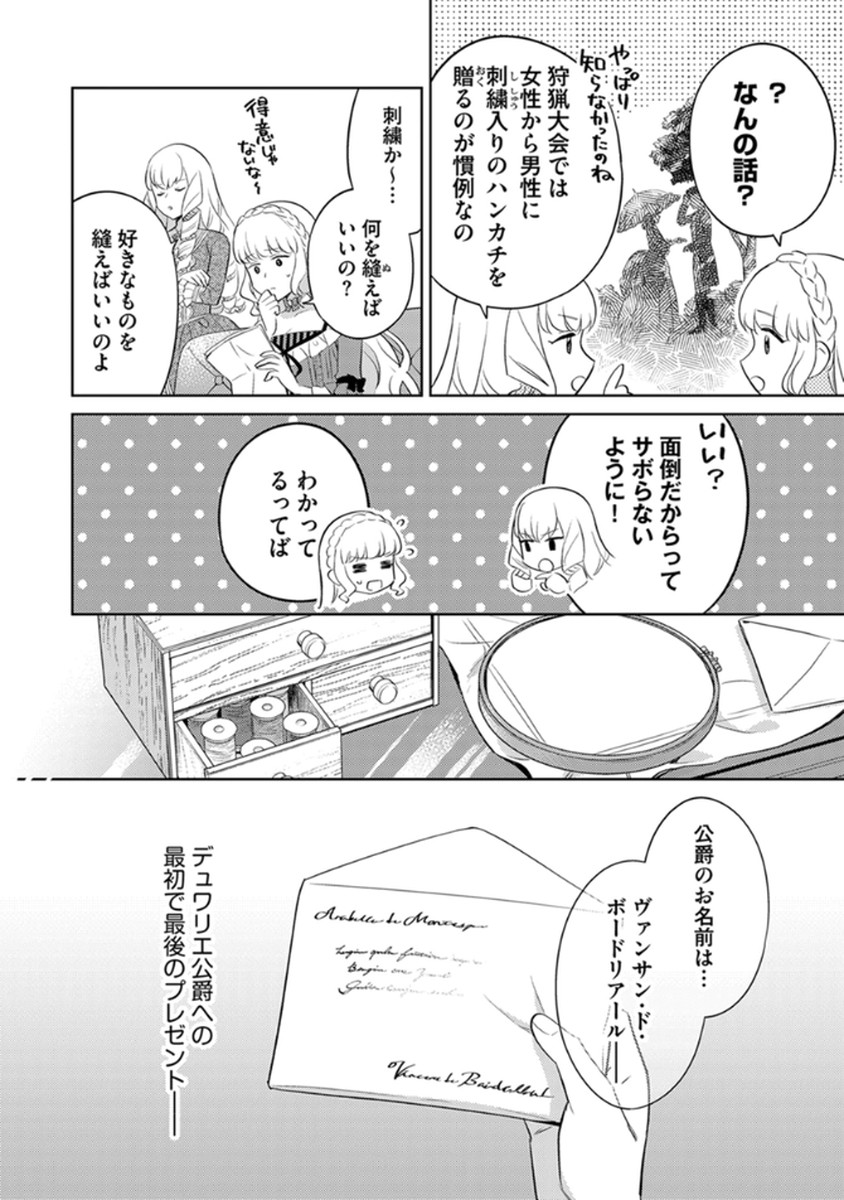 Migawari Hakushaku Reijou Dakeredo, Konyakusha Dairi wa Gokanben! - Chapter 8 - Page 4