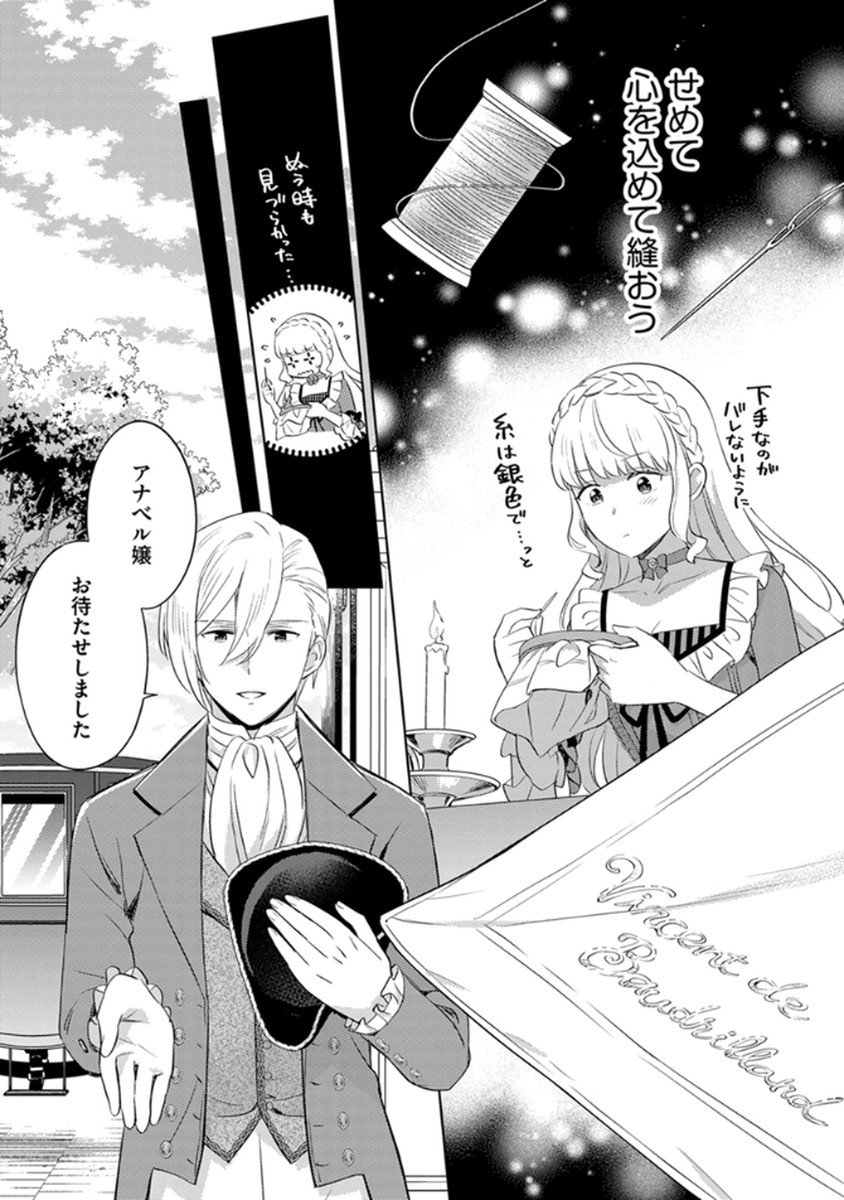 Migawari Hakushaku Reijou Dakeredo, Konyakusha Dairi wa Gokanben! - Chapter 8 - Page 5