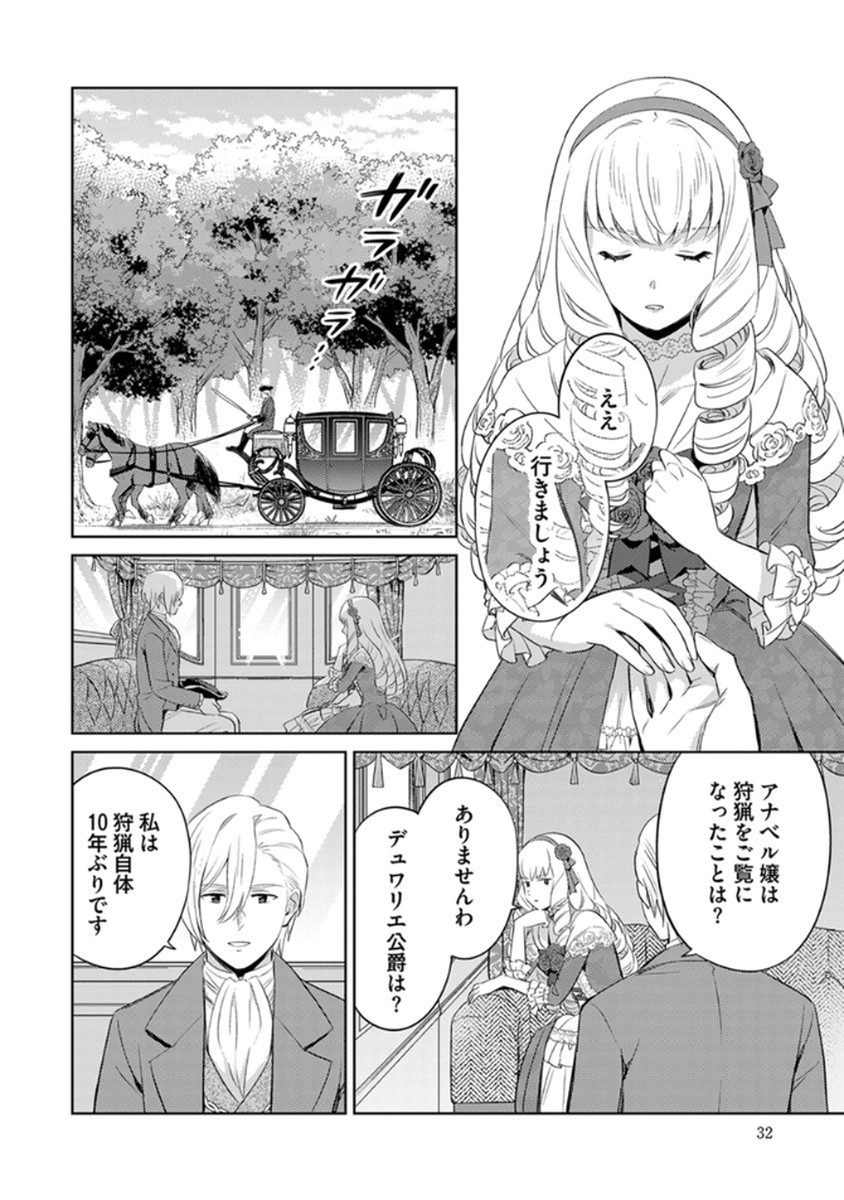 Migawari Hakushaku Reijou Dakeredo, Konyakusha Dairi wa Gokanben! - Chapter 8 - Page 6