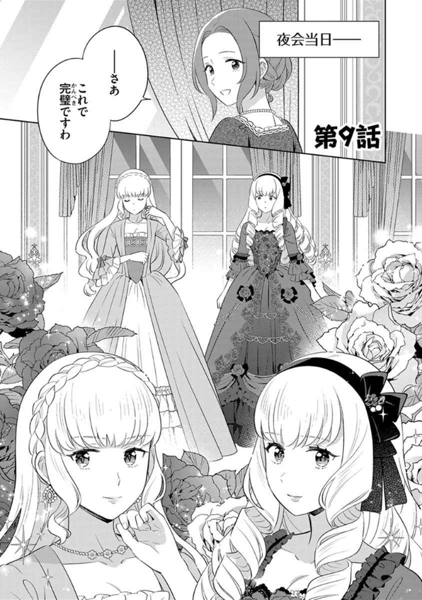 Migawari Hakushaku Reijou Dakeredo, Konyakusha Dairi wa Gokanben! - Chapter 9 - Page 1
