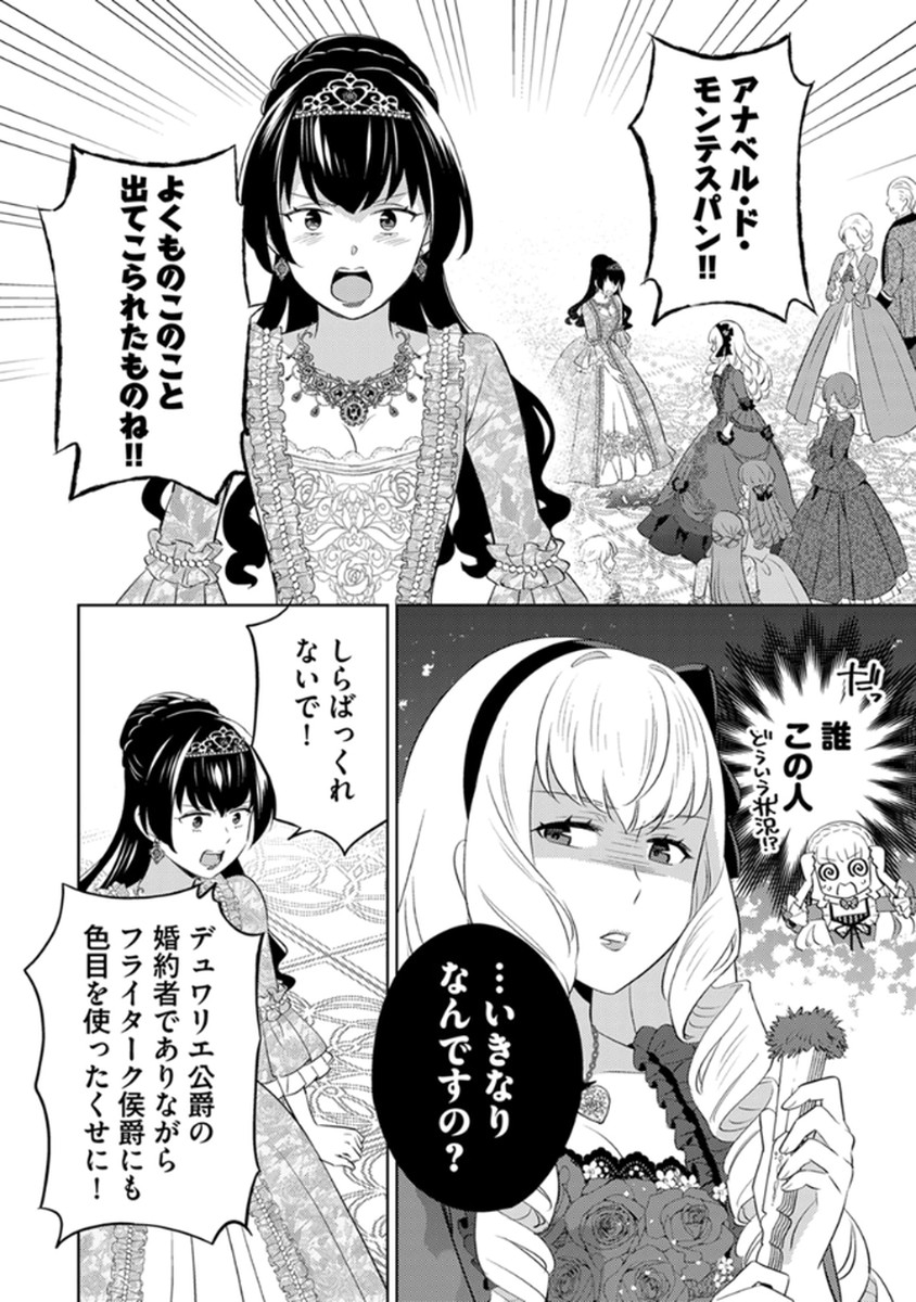 Migawari Hakushaku Reijou Dakeredo, Konyakusha Dairi wa Gokanben! - Chapter 9 - Page 10