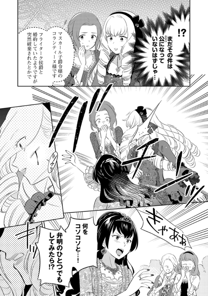 Migawari Hakushaku Reijou Dakeredo, Konyakusha Dairi wa Gokanben! - Chapter 9 - Page 11