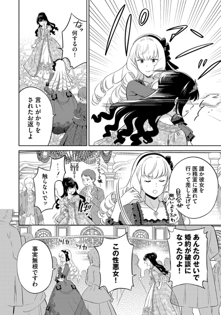 Migawari Hakushaku Reijou Dakeredo, Konyakusha Dairi wa Gokanben! - Chapter 9 - Page 12