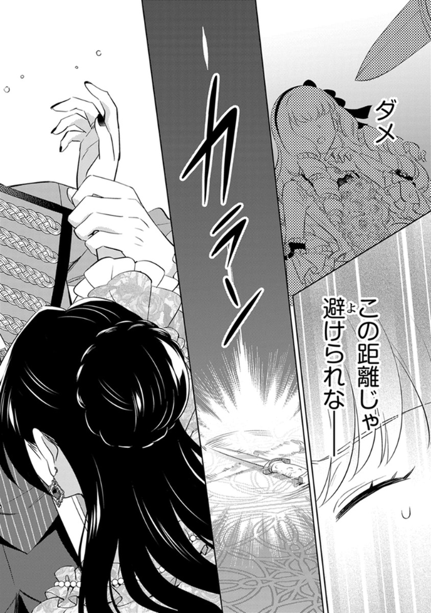 Migawari Hakushaku Reijou Dakeredo, Konyakusha Dairi wa Gokanben! - Chapter 9 - Page 14