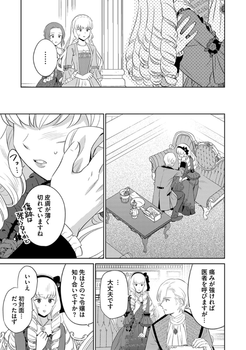 Migawari Hakushaku Reijou Dakeredo, Konyakusha Dairi wa Gokanben! - Chapter 9 - Page 17