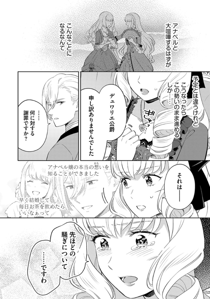 Migawari Hakushaku Reijou Dakeredo, Konyakusha Dairi wa Gokanben! - Chapter 9 - Page 18