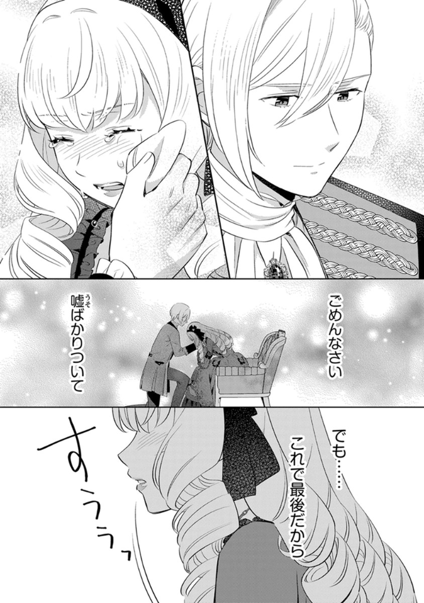Migawari Hakushaku Reijou Dakeredo, Konyakusha Dairi wa Gokanben! - Chapter 9 - Page 19