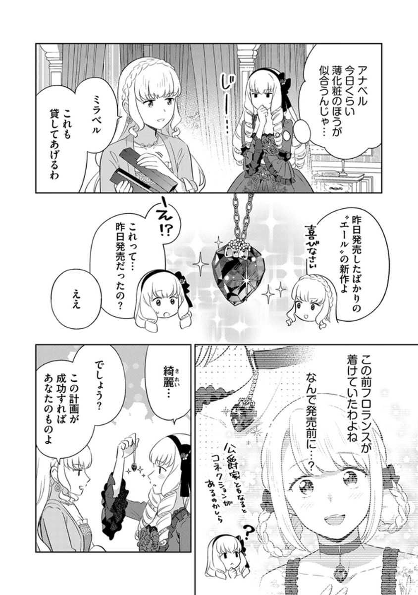 Migawari Hakushaku Reijou Dakeredo, Konyakusha Dairi wa Gokanben! - Chapter 9 - Page 2