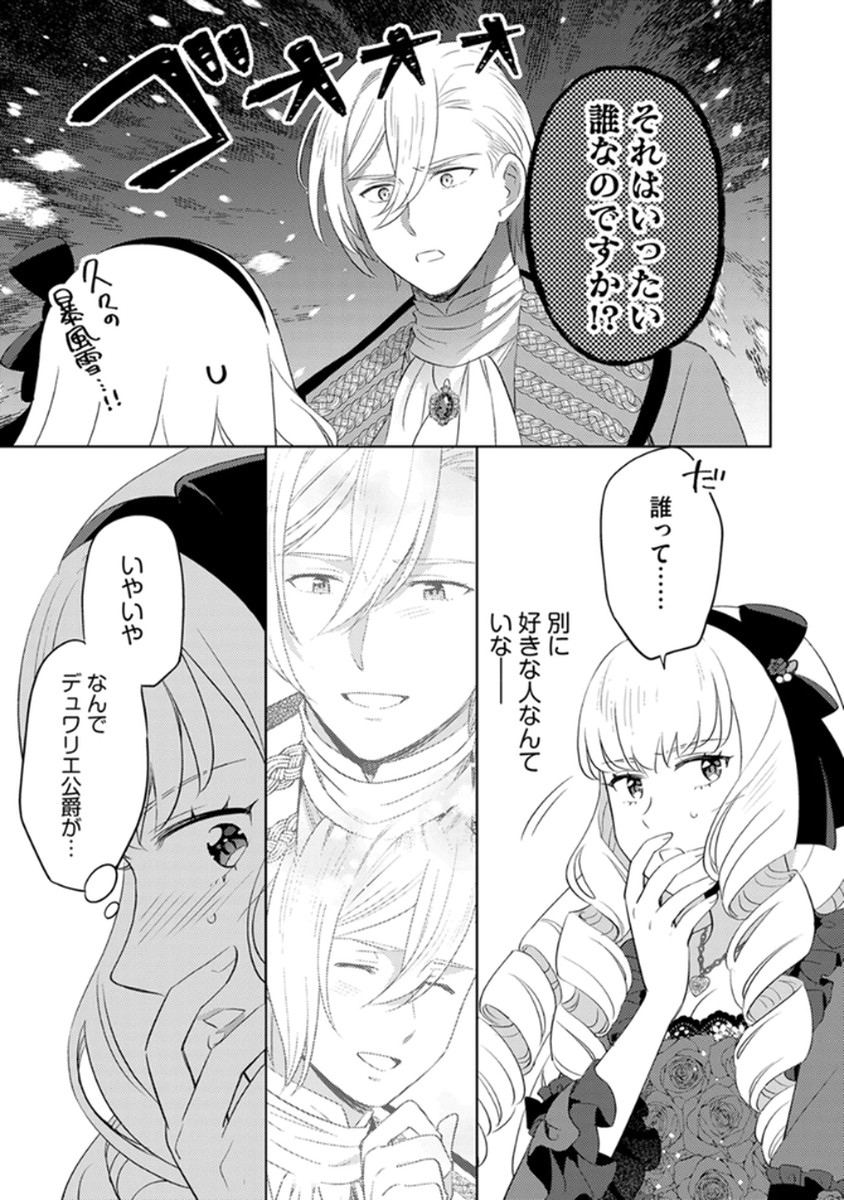 Migawari Hakushaku Reijou Dakeredo, Konyakusha Dairi wa Gokanben! - Chapter 9 - Page 21