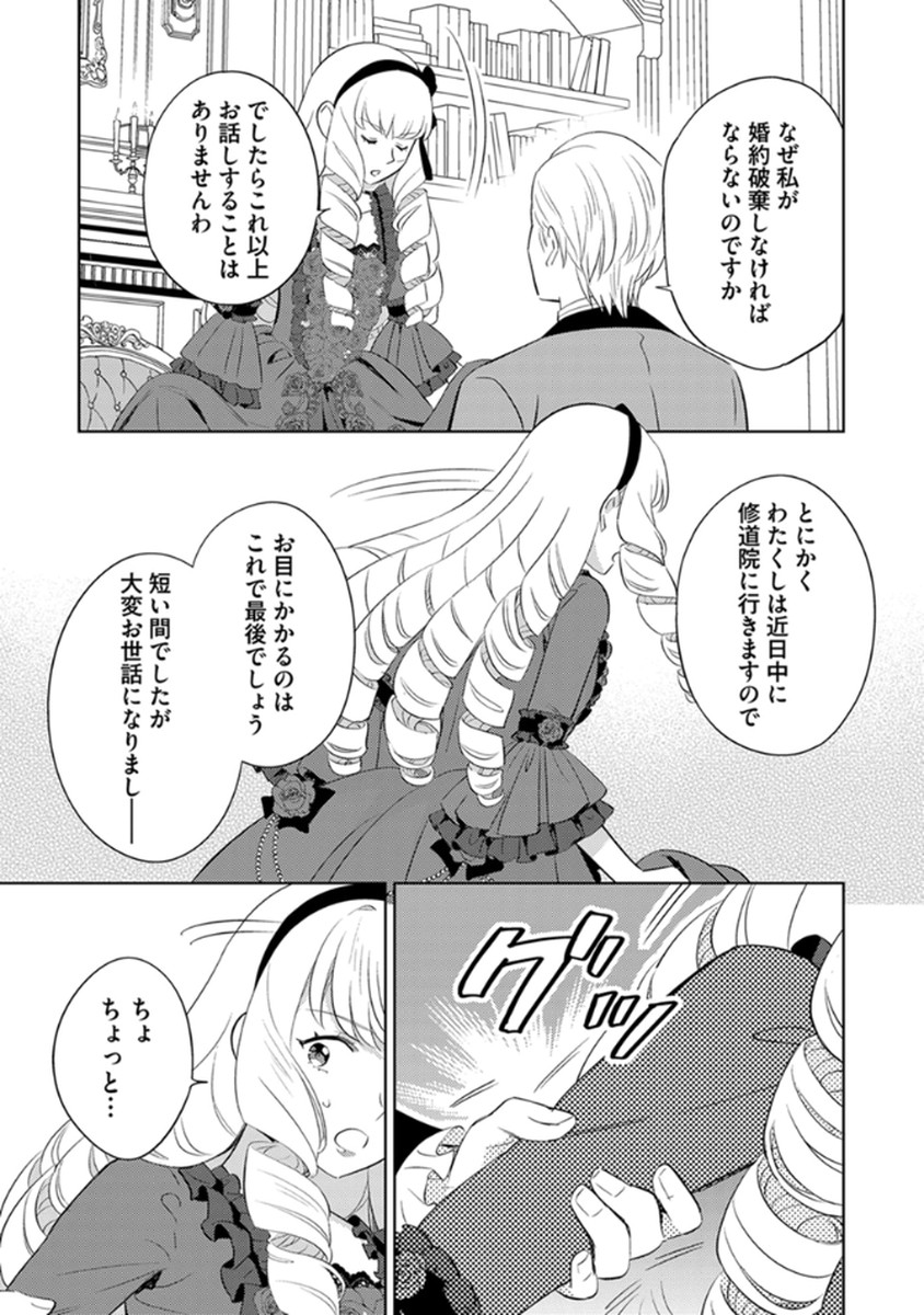 Migawari Hakushaku Reijou Dakeredo, Konyakusha Dairi wa Gokanben! - Chapter 9 - Page 23
