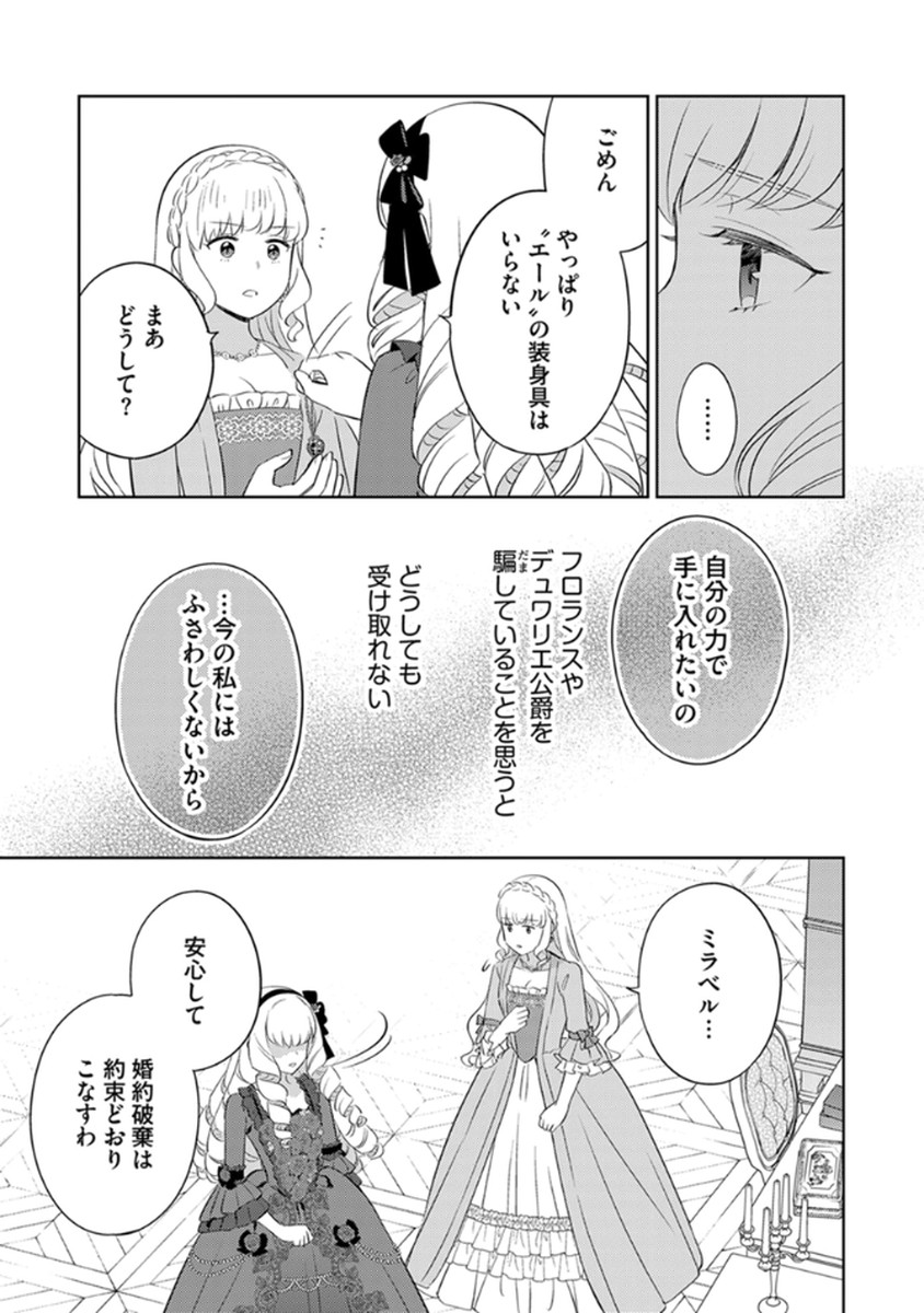 Migawari Hakushaku Reijou Dakeredo, Konyakusha Dairi wa Gokanben! - Chapter 9 - Page 3
