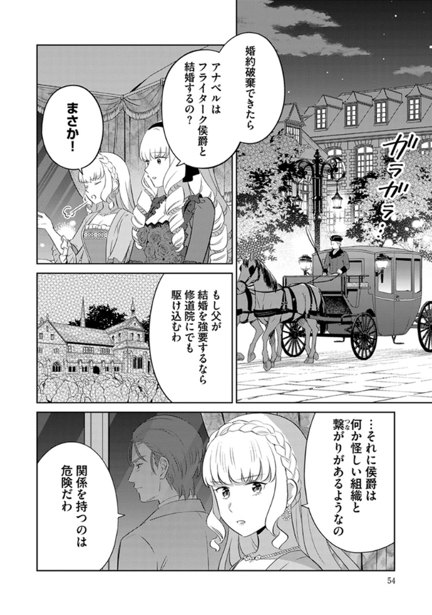 Migawari Hakushaku Reijou Dakeredo, Konyakusha Dairi wa Gokanben! - Chapter 9 - Page 4