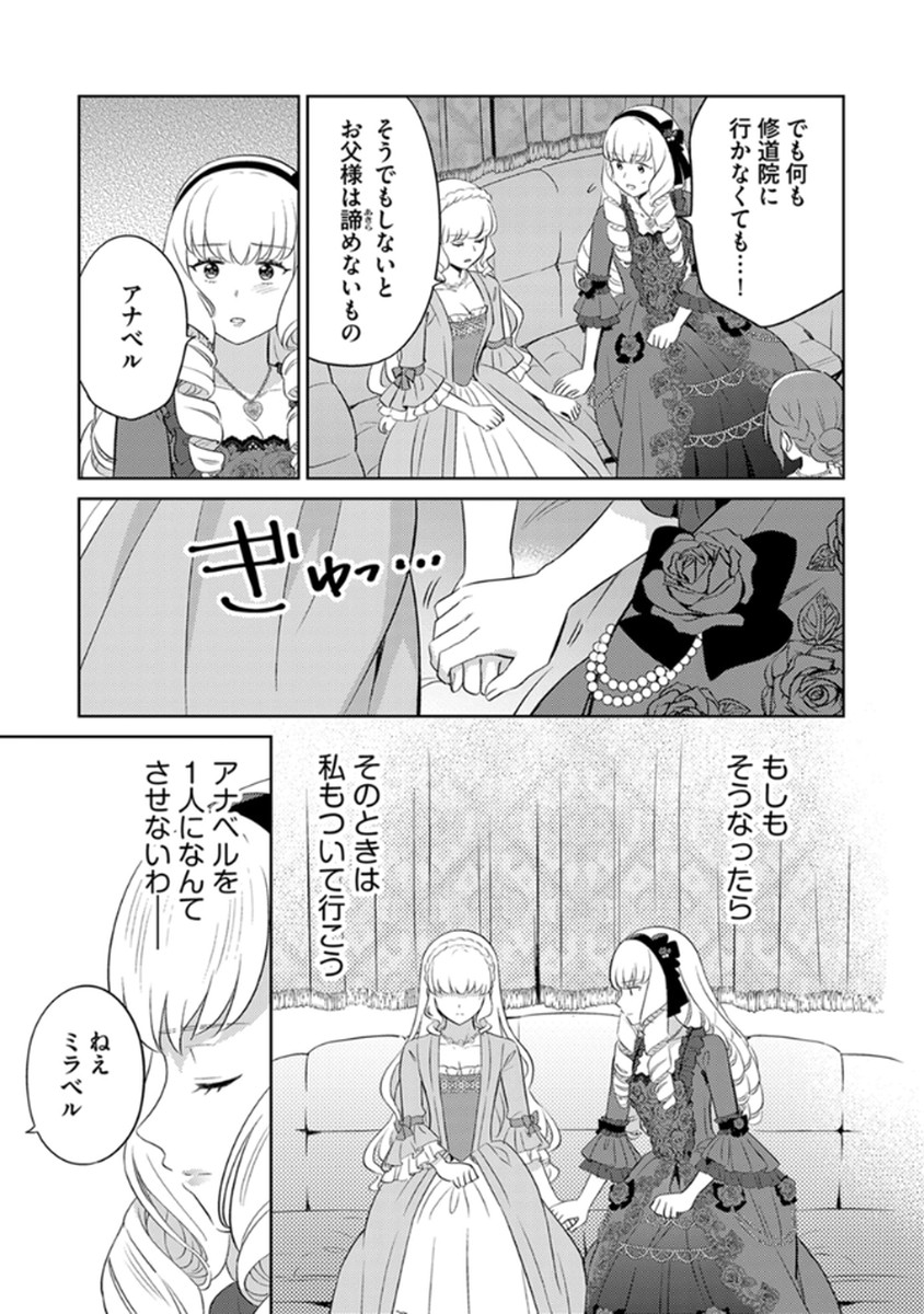 Migawari Hakushaku Reijou Dakeredo, Konyakusha Dairi wa Gokanben! - Chapter 9 - Page 5