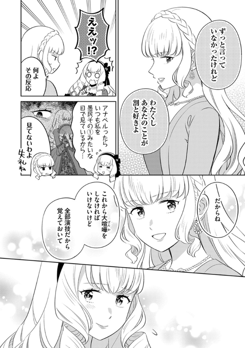 Migawari Hakushaku Reijou Dakeredo, Konyakusha Dairi wa Gokanben! - Chapter 9 - Page 6