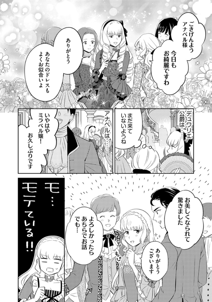 Migawari Hakushaku Reijou Dakeredo, Konyakusha Dairi wa Gokanben! - Chapter 9 - Page 8