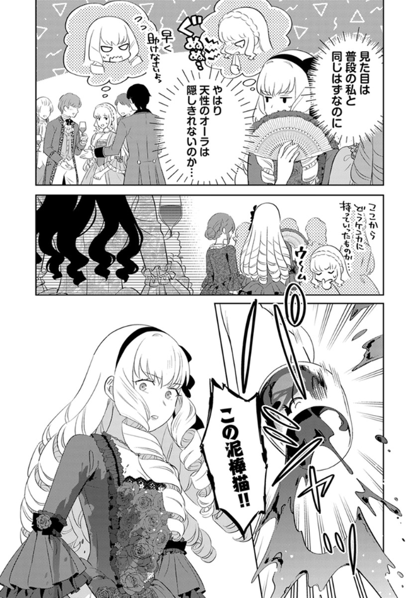 Migawari Hakushaku Reijou Dakeredo, Konyakusha Dairi wa Gokanben! - Chapter 9 - Page 9