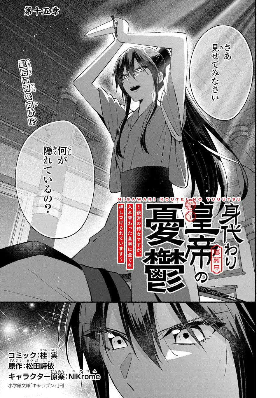 Migawari Koutei no Yuuutsu - Kokyuu no Jijo desu ga, Irekawatta Koutei ni Subete wo Oshitsukerareteimasu - Chapter 15 - Page 1