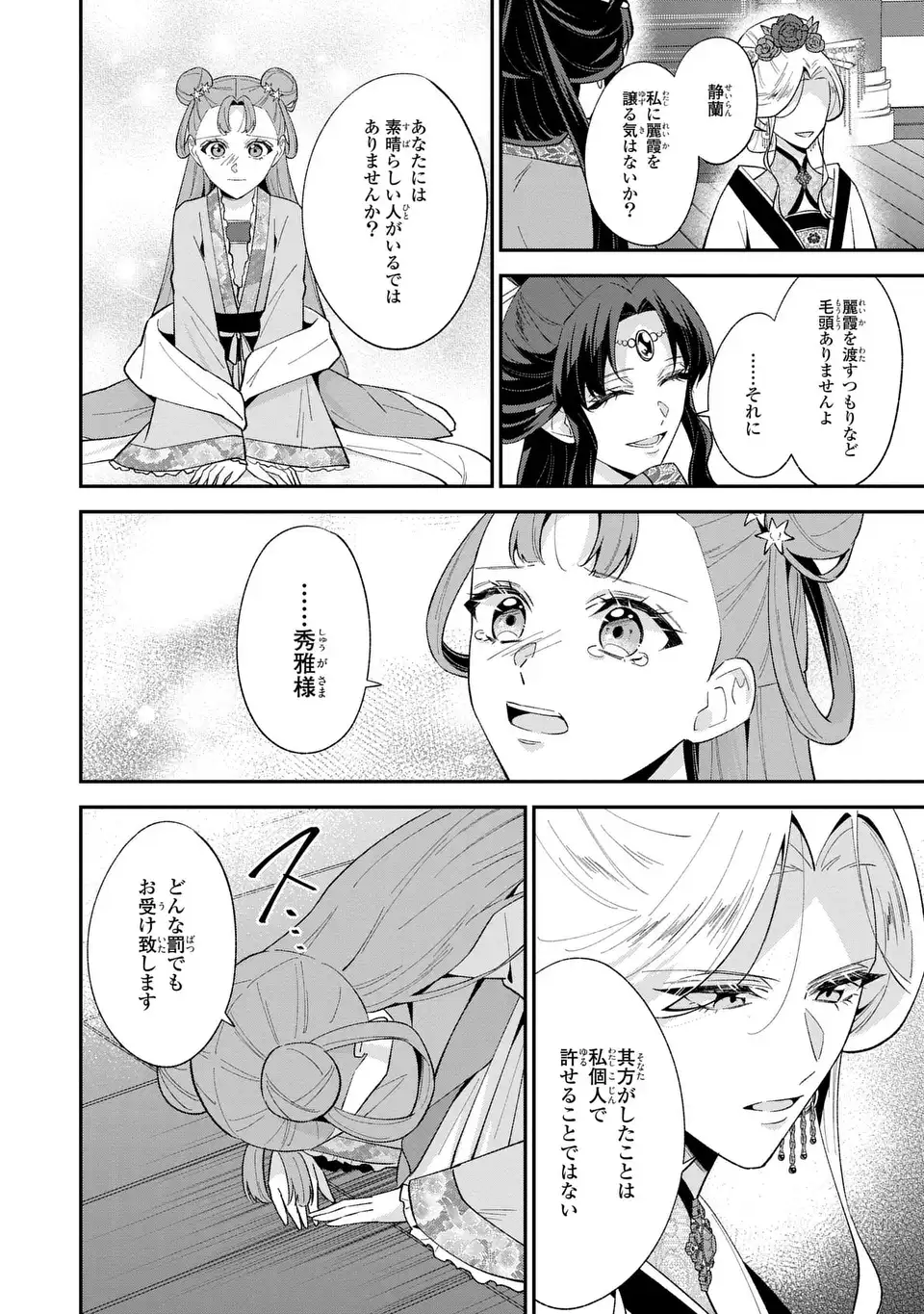 Migawari Koutei no Yuuutsu - Kokyuu no Jijo desu ga, Irekawatta Koutei ni Subete wo Oshitsukerareteimasu - Chapter 15 - Page 10