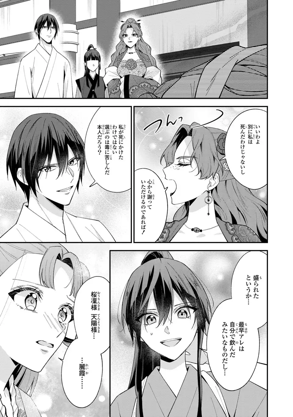 Migawari Koutei no Yuuutsu - Kokyuu no Jijo desu ga, Irekawatta Koutei ni Subete wo Oshitsukerareteimasu - Chapter 15 - Page 11