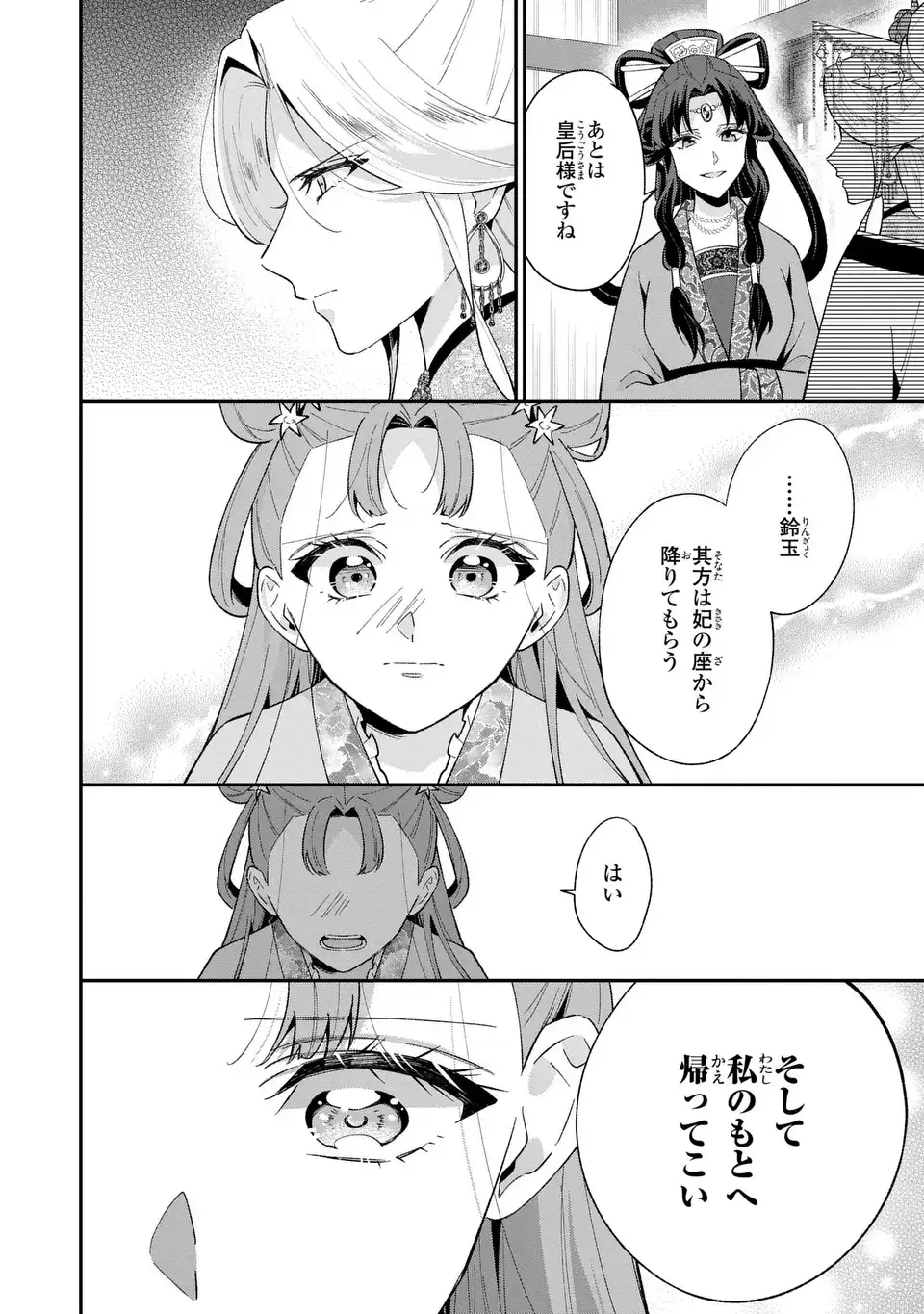 Migawari Koutei no Yuuutsu - Kokyuu no Jijo desu ga, Irekawatta Koutei ni Subete wo Oshitsukerareteimasu - Chapter 15 - Page 12