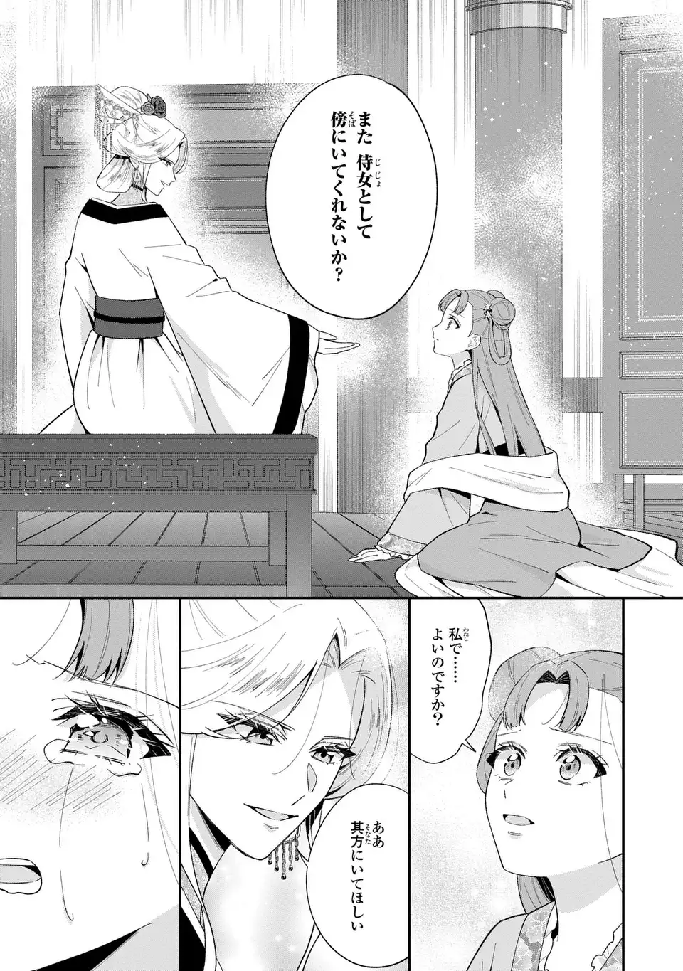 Migawari Koutei no Yuuutsu - Kokyuu no Jijo desu ga, Irekawatta Koutei ni Subete wo Oshitsukerareteimasu - Chapter 15 - Page 13