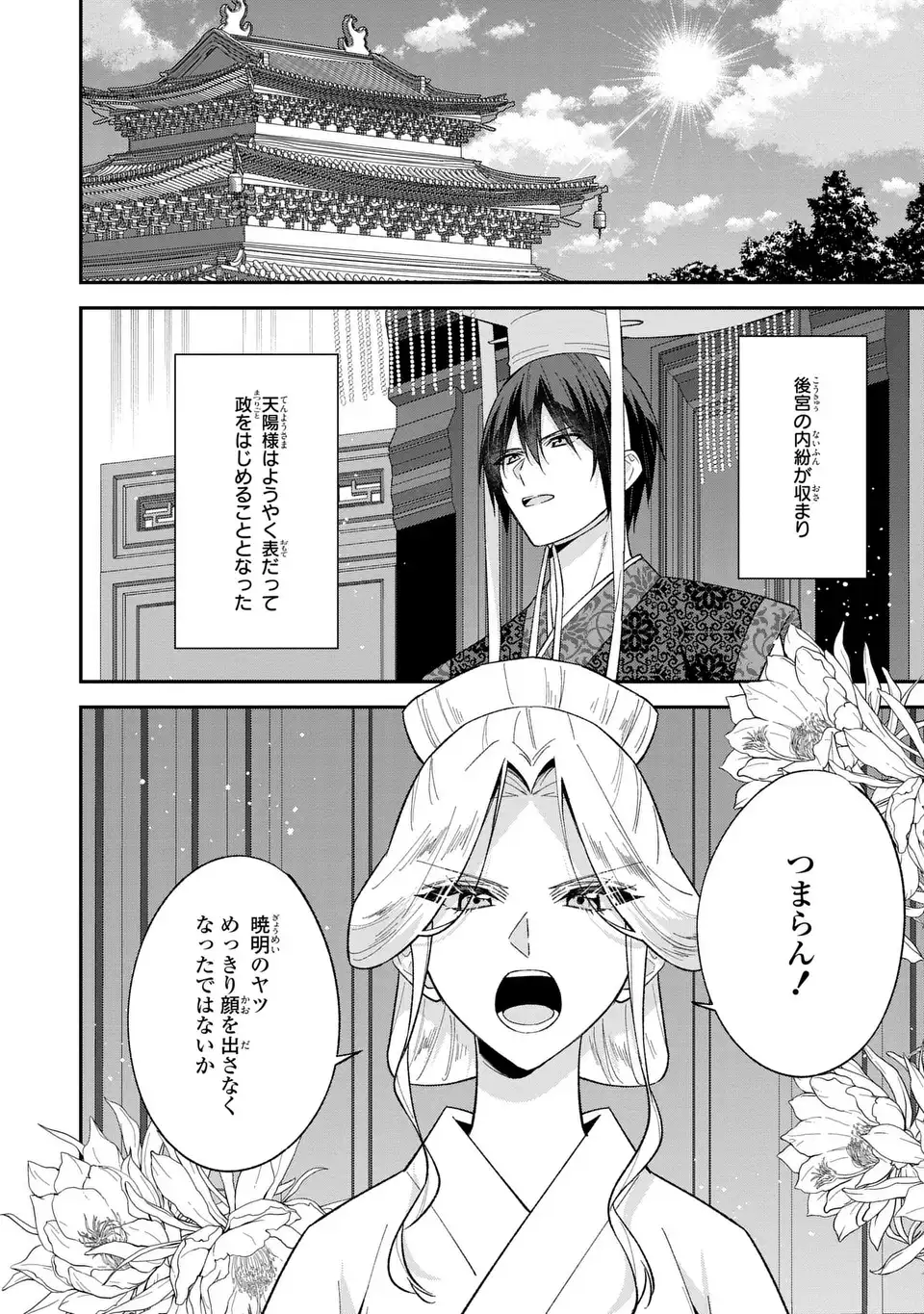 Migawari Koutei no Yuuutsu - Kokyuu no Jijo desu ga, Irekawatta Koutei ni Subete wo Oshitsukerareteimasu - Chapter 15 - Page 16