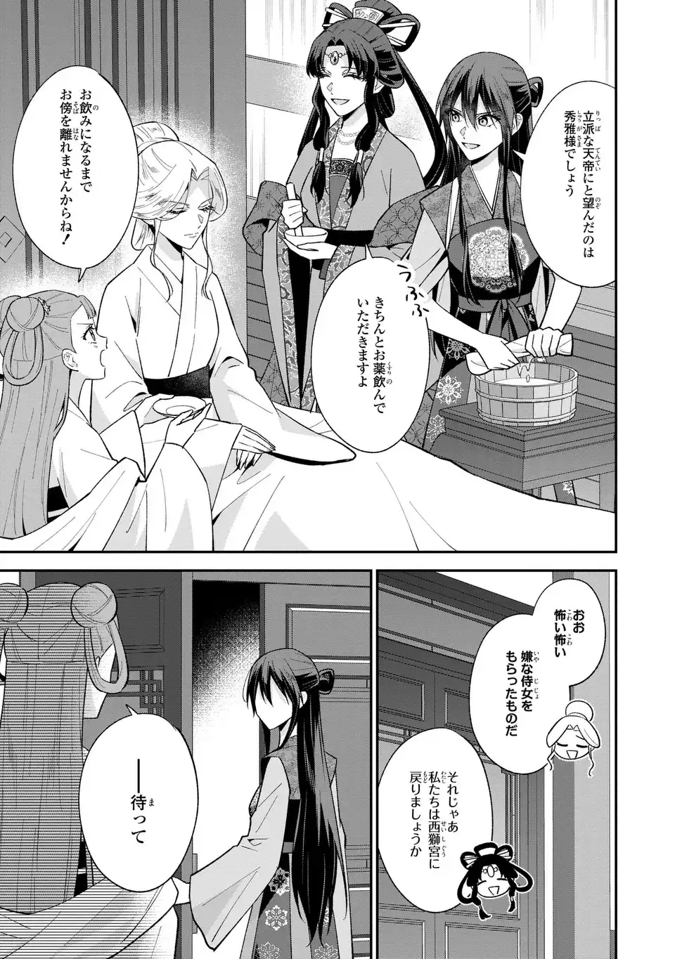Migawari Koutei no Yuuutsu - Kokyuu no Jijo desu ga, Irekawatta Koutei ni Subete wo Oshitsukerareteimasu - Chapter 15 - Page 17