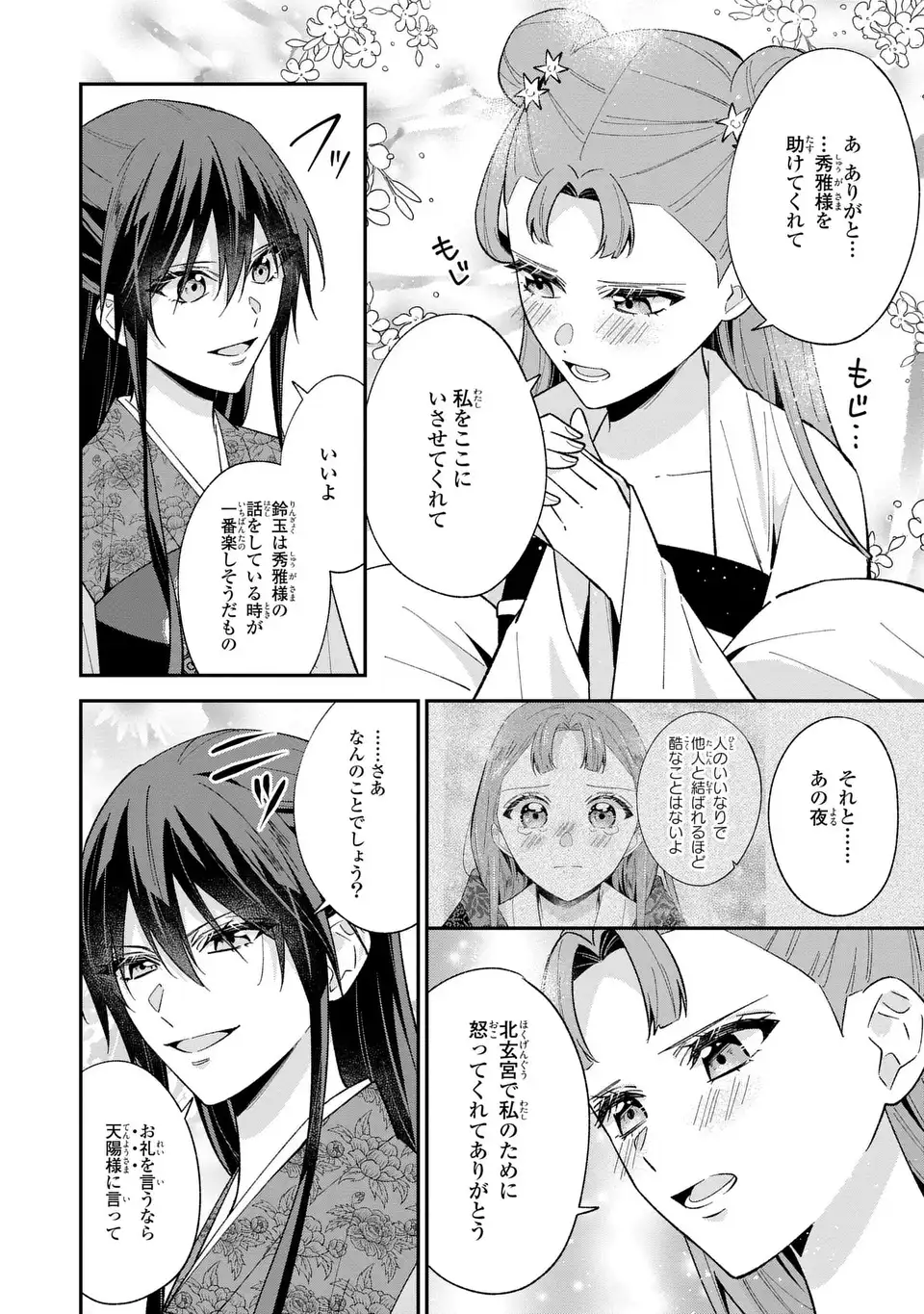 Migawari Koutei no Yuuutsu - Kokyuu no Jijo desu ga, Irekawatta Koutei ni Subete wo Oshitsukerareteimasu - Chapter 15 - Page 18