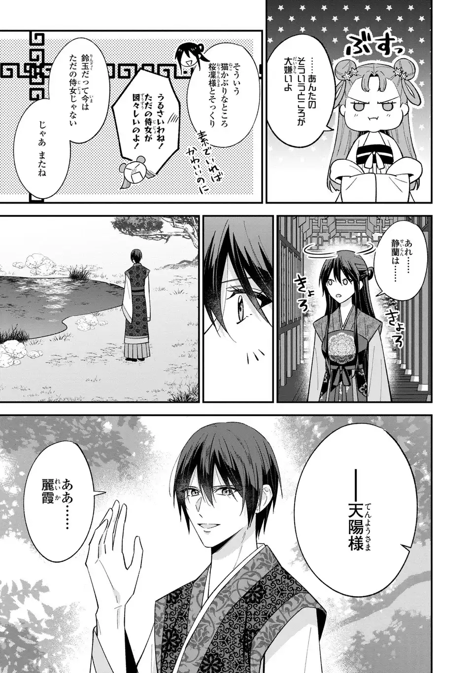 Migawari Koutei no Yuuutsu - Kokyuu no Jijo desu ga, Irekawatta Koutei ni Subete wo Oshitsukerareteimasu - Chapter 15 - Page 19