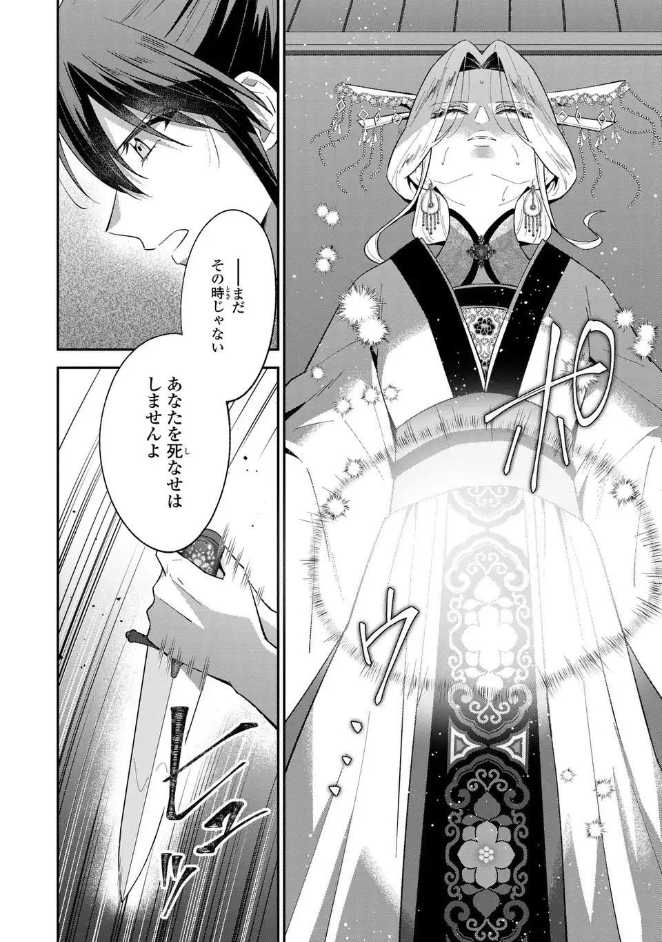 Migawari Koutei no Yuuutsu - Kokyuu no Jijo desu ga, Irekawatta Koutei ni Subete wo Oshitsukerareteimasu - Chapter 15 - Page 2