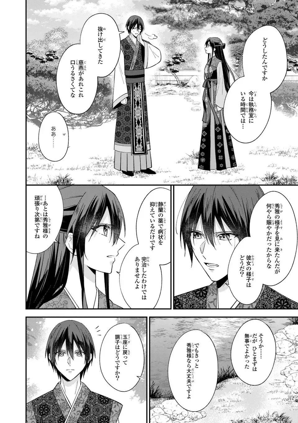 Migawari Koutei no Yuuutsu - Kokyuu no Jijo desu ga, Irekawatta Koutei ni Subete wo Oshitsukerareteimasu - Chapter 15 - Page 20