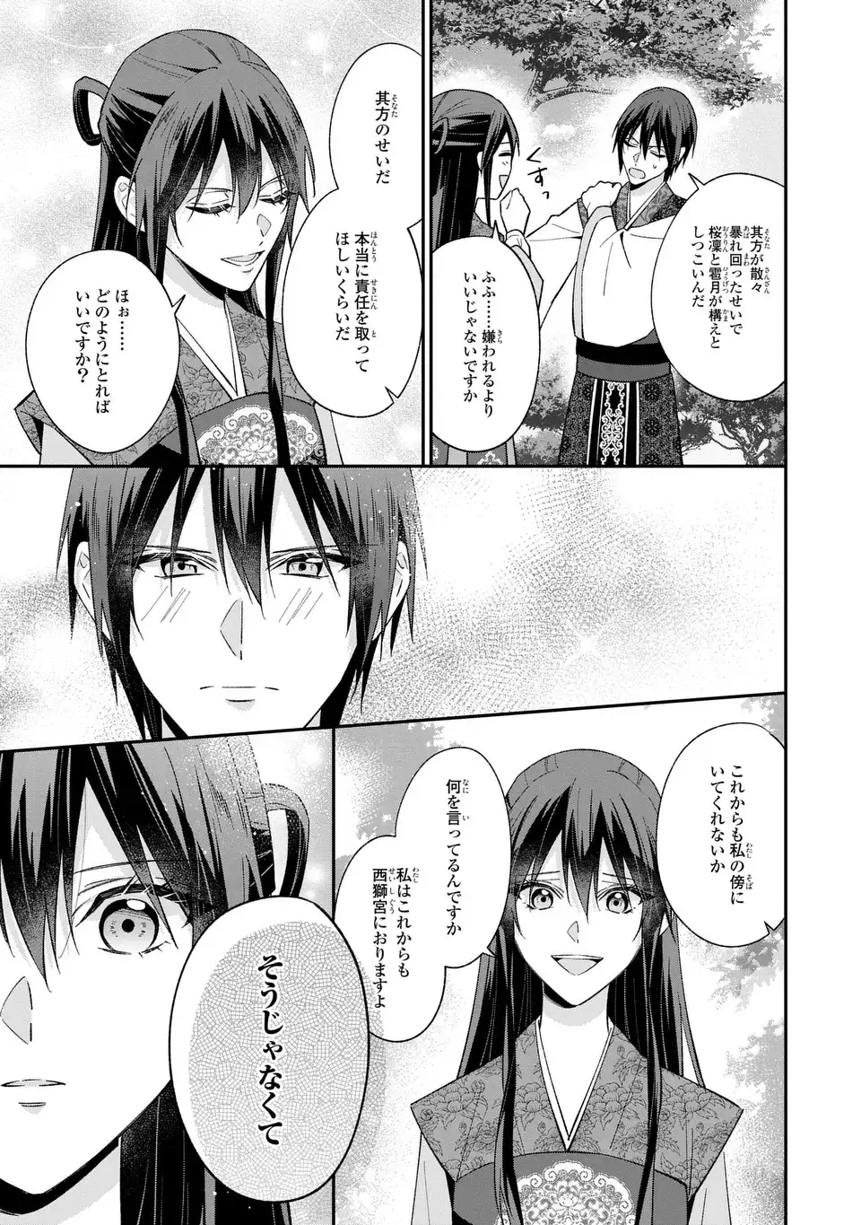 Migawari Koutei no Yuuutsu - Kokyuu no Jijo desu ga, Irekawatta Koutei ni Subete wo Oshitsukerareteimasu - Chapter 15 - Page 21