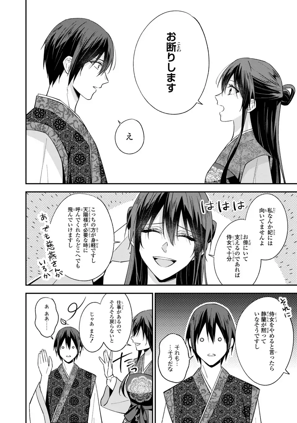 Migawari Koutei no Yuuutsu - Kokyuu no Jijo desu ga, Irekawatta Koutei ni Subete wo Oshitsukerareteimasu - Chapter 15 - Page 24