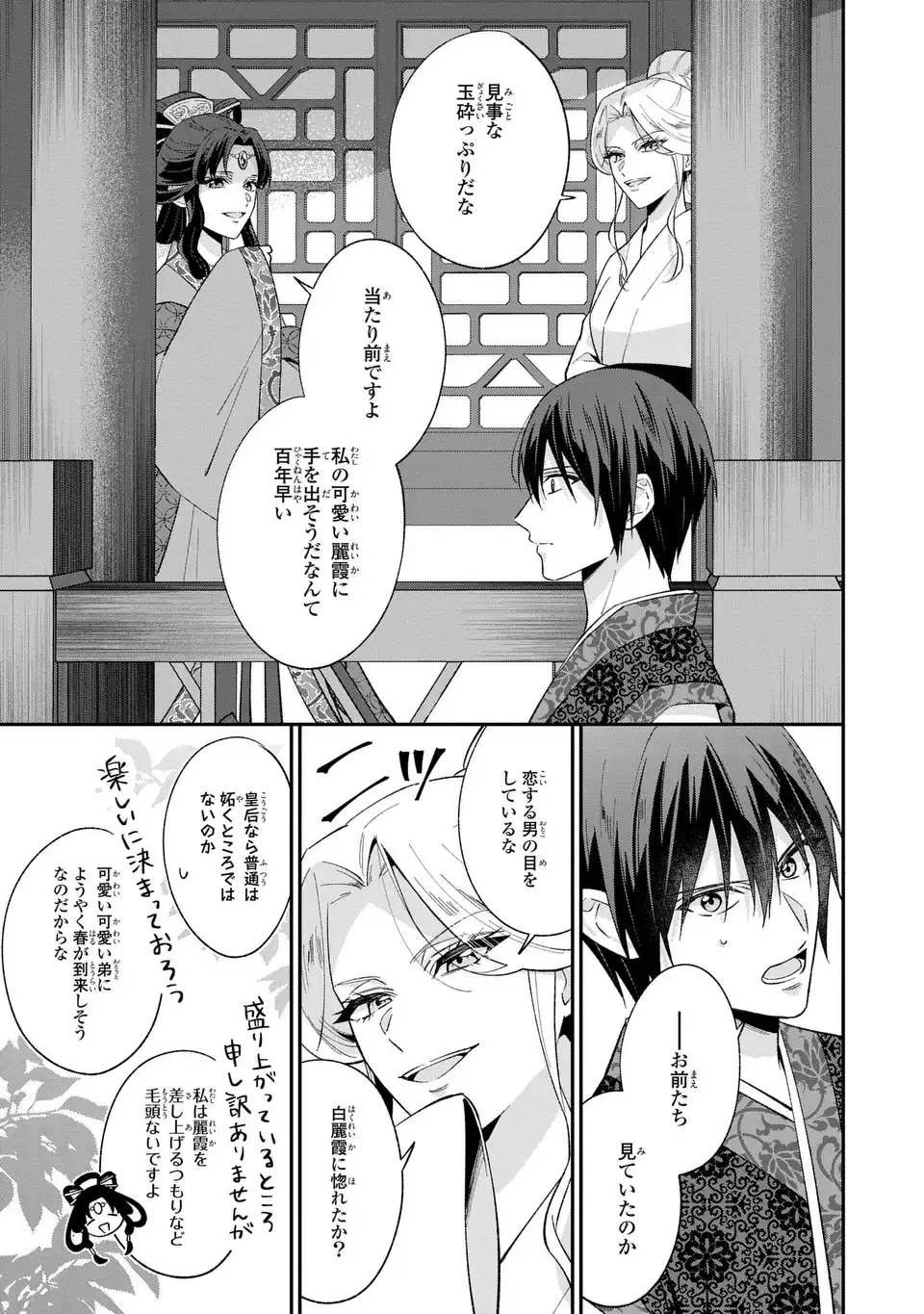 Migawari Koutei no Yuuutsu - Kokyuu no Jijo desu ga, Irekawatta Koutei ni Subete wo Oshitsukerareteimasu - Chapter 15 - Page 25
